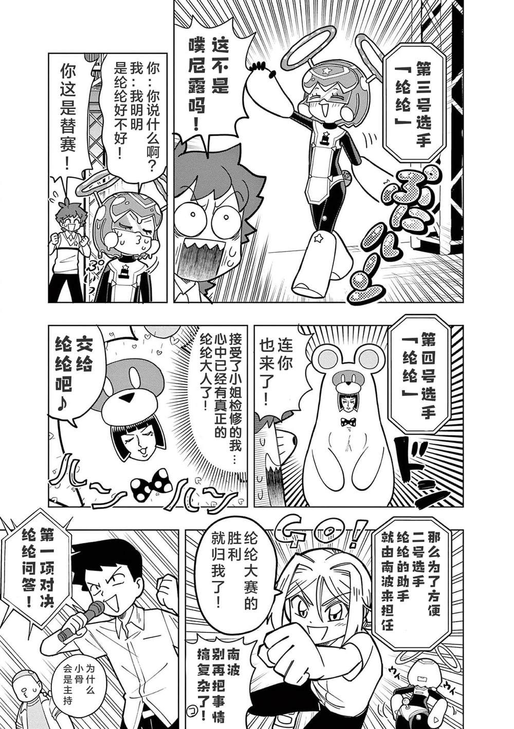 史莱姆可爱仙气漫画,第15话5图