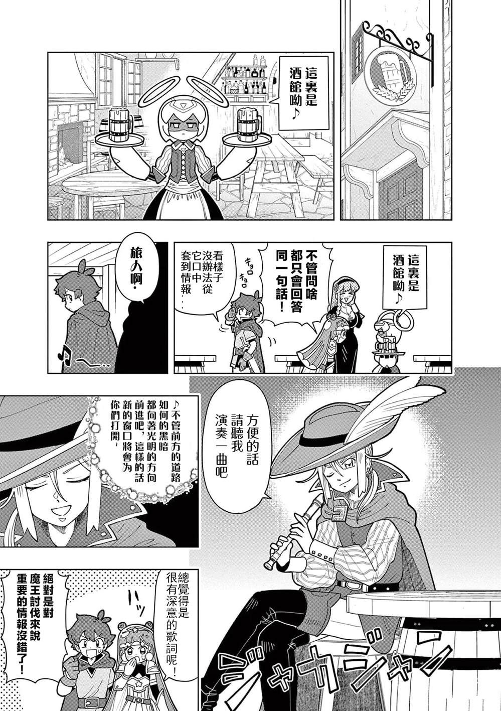 可爱史莱姆噗尼露在线观看动漫中文版漫画,第16话5图