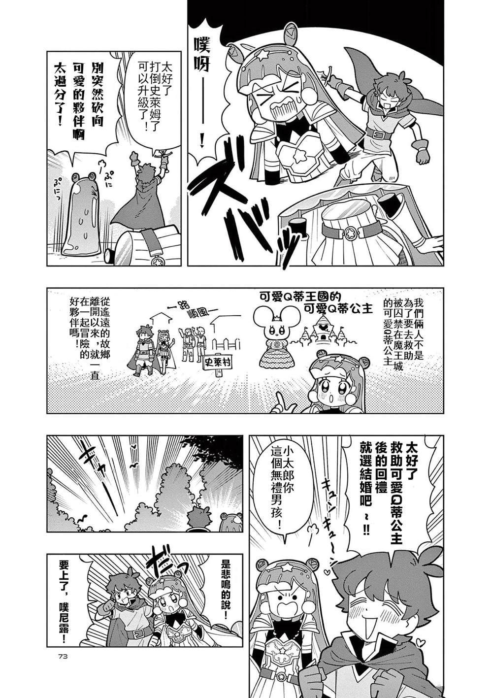 可爱史莱姆噗尼露在线观看动漫中文版漫画,第16话3图