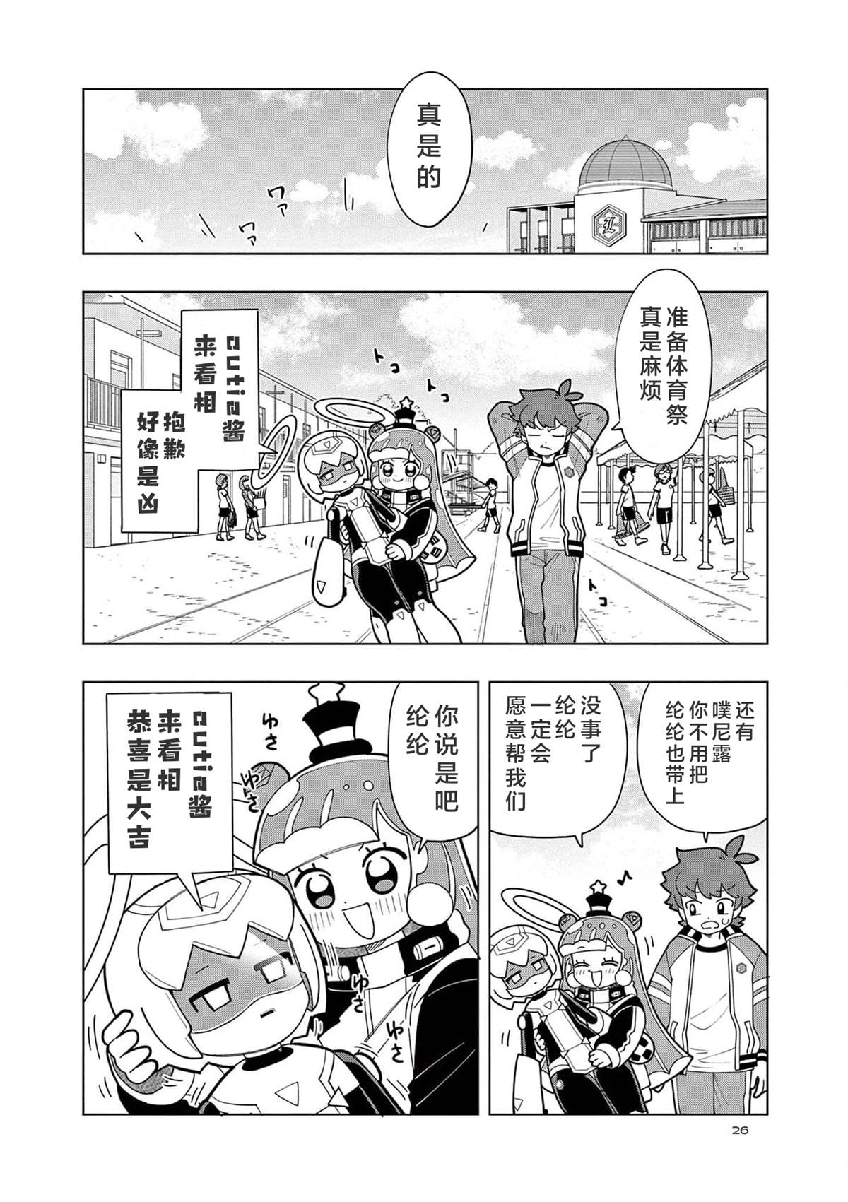 可爱史莱姆图片截图漫画,第12话2图