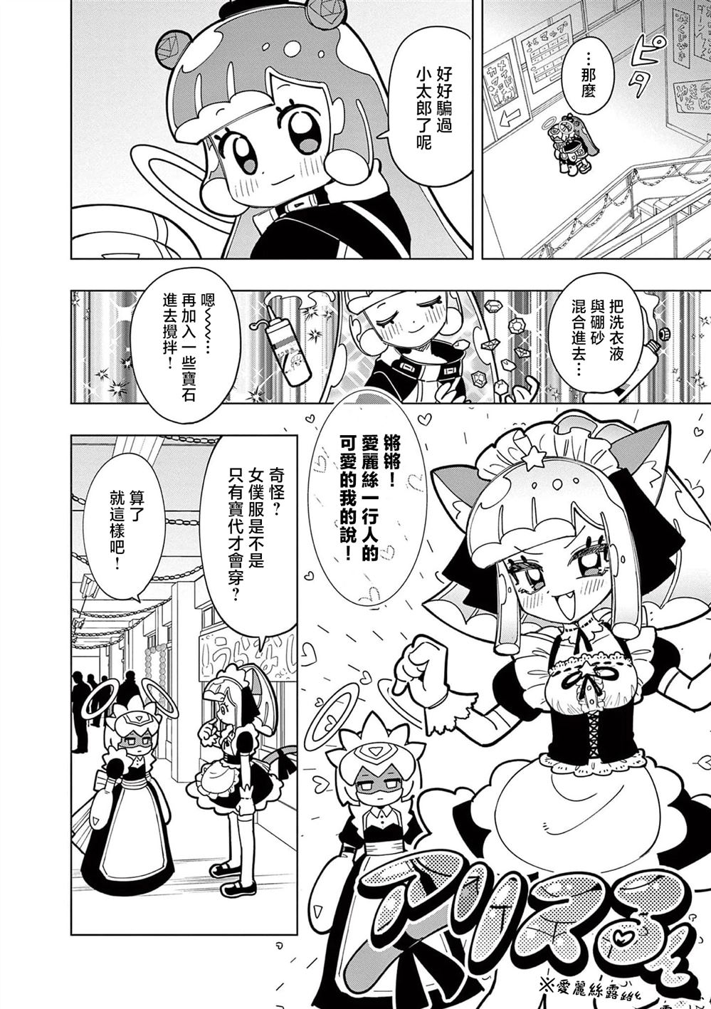 史莱姆可爱仙气漫画,第23话4图