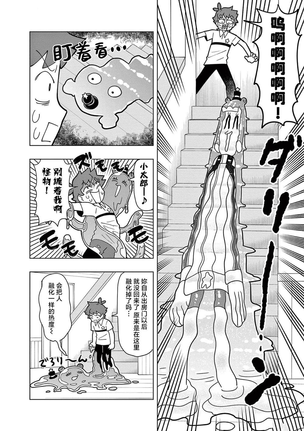 可爱史莱姆漫画免费观看漫画,第17话2图