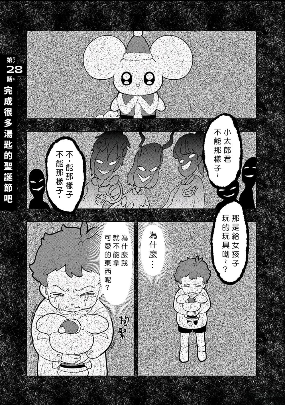 可爱雷系史莱姆漫画,第28话1图
