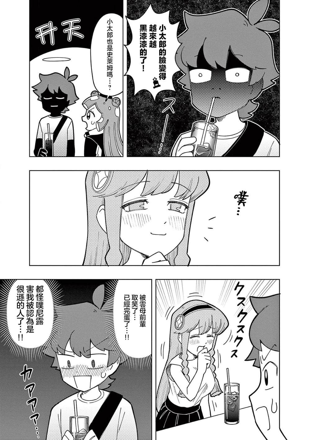 可爱史莱姆噗尼露漫画在线观看漫画,第18话5图