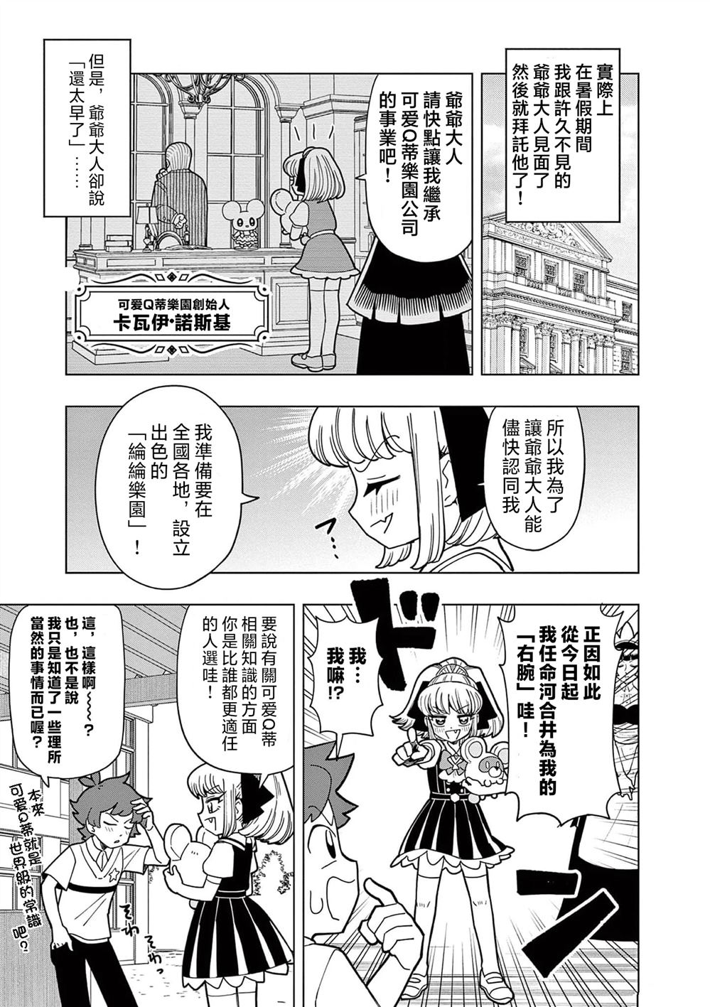 史莱姆噗尼露角色介绍漫画,第21话5图