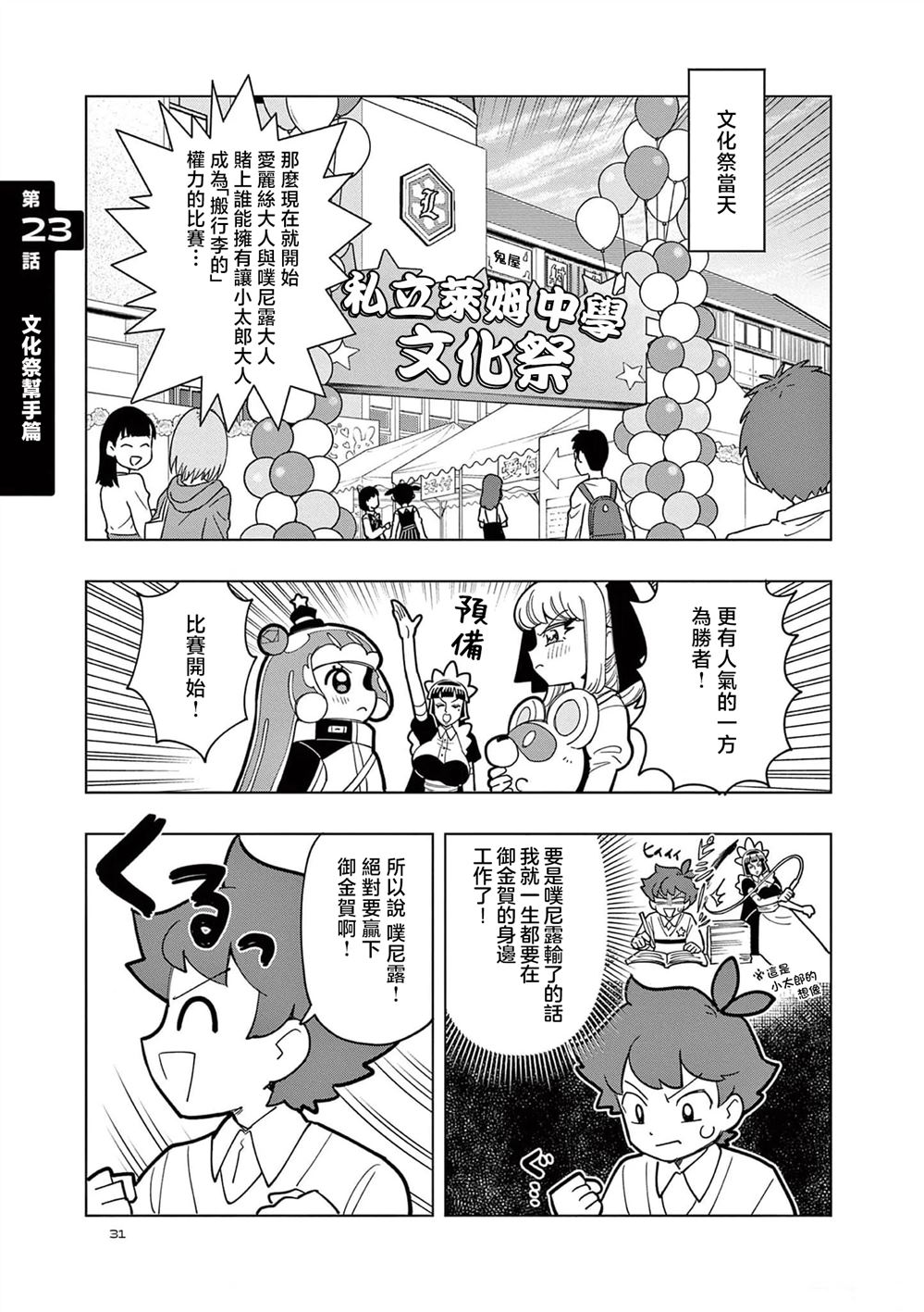 史莱姆可爱仙气漫画,第23话1图
