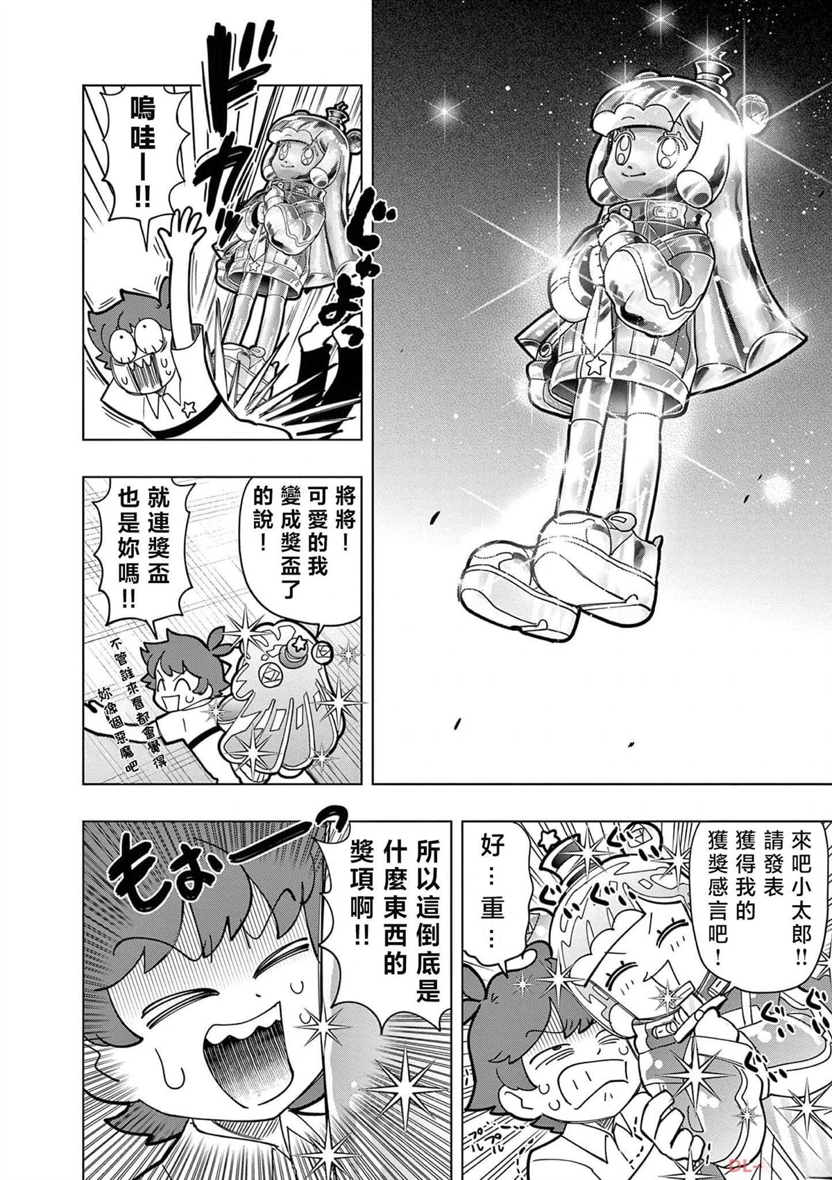 史莱姆可爱图片漫画,第20话4图