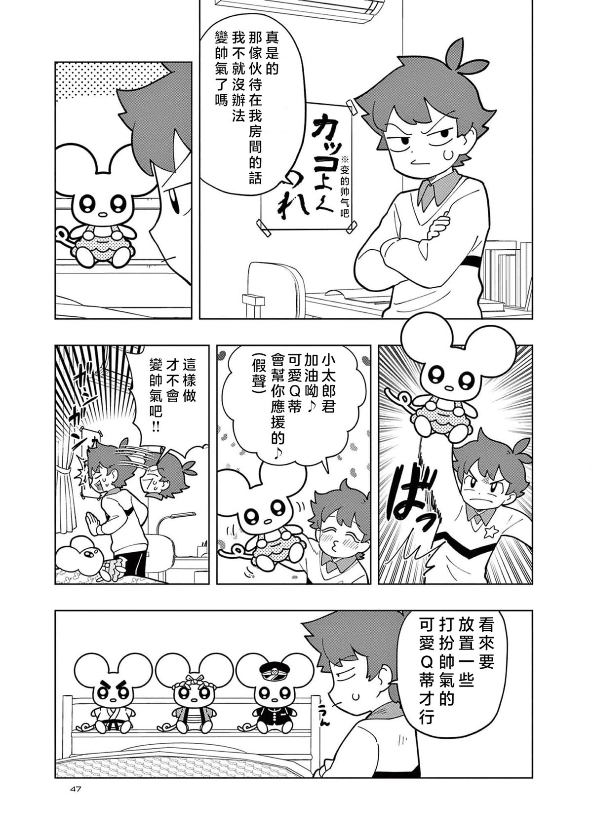 可爱史莱姆噗尼露动漫漫画,第24话3图