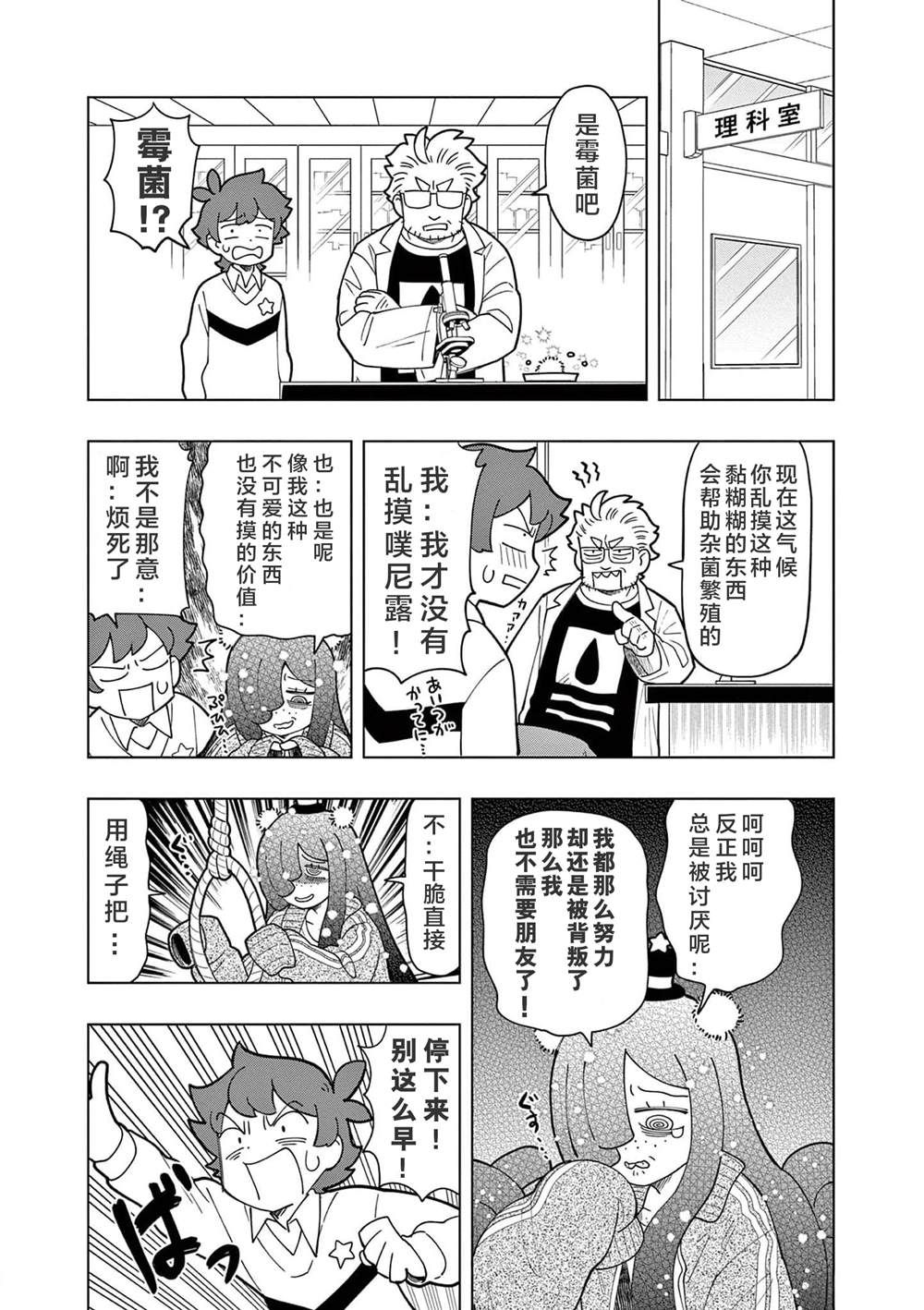 史莱姆可爱合集漫画,第13话2图