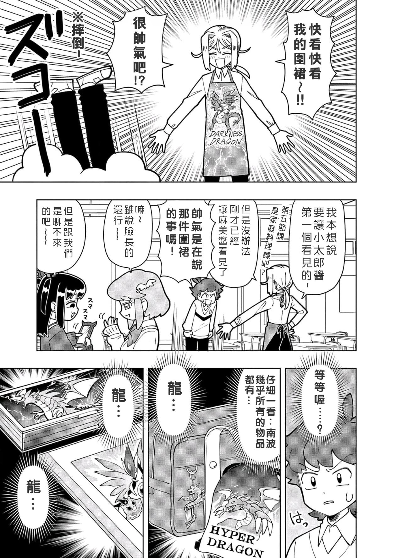 可爱小史莱姆漫画,第25话3图