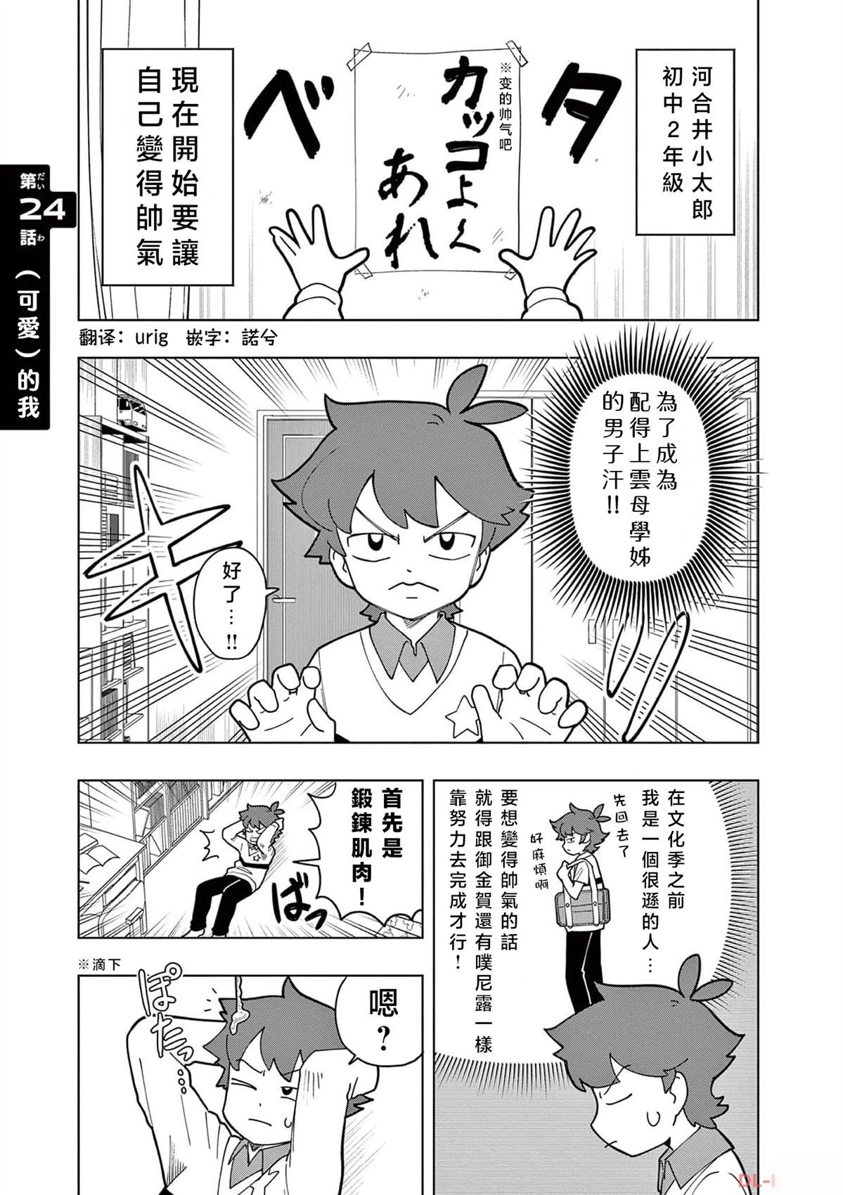 可爱史莱姆噗尼露动漫漫画,第24话1图