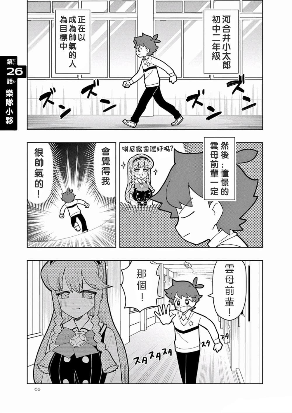 最可爱的史莱姆漫画,第26话1图