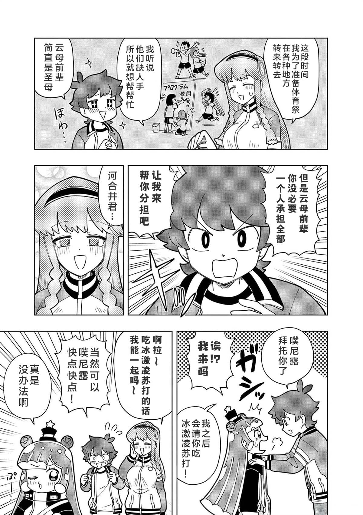可爱史莱姆图片截图漫画,第12话5图