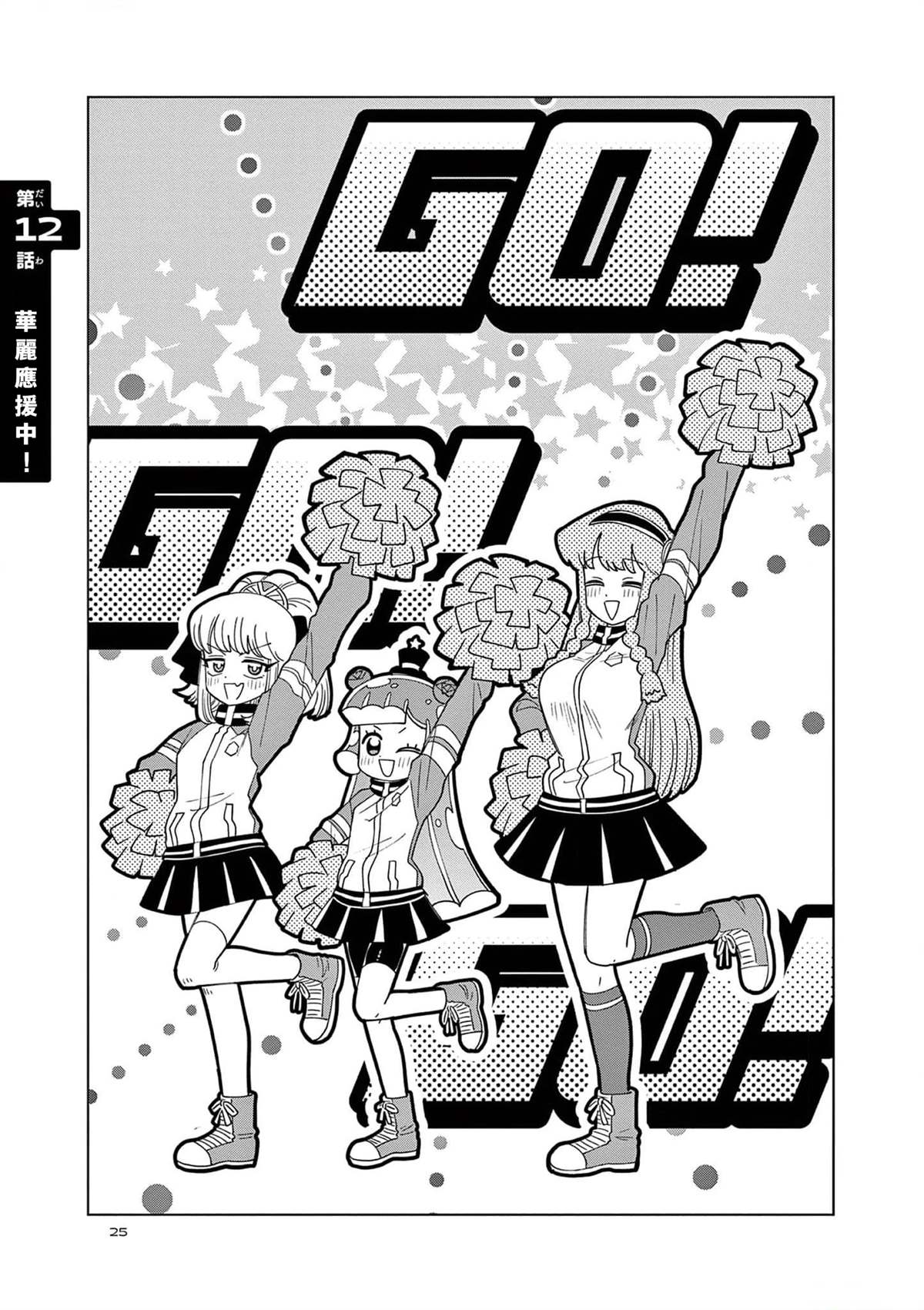 可爱史莱姆图片截图漫画,第12话1图