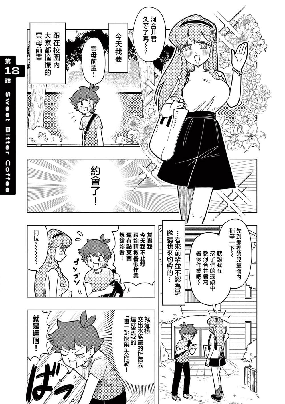 可爱史莱姆噗尼露漫画在线观看漫画,第18话1图