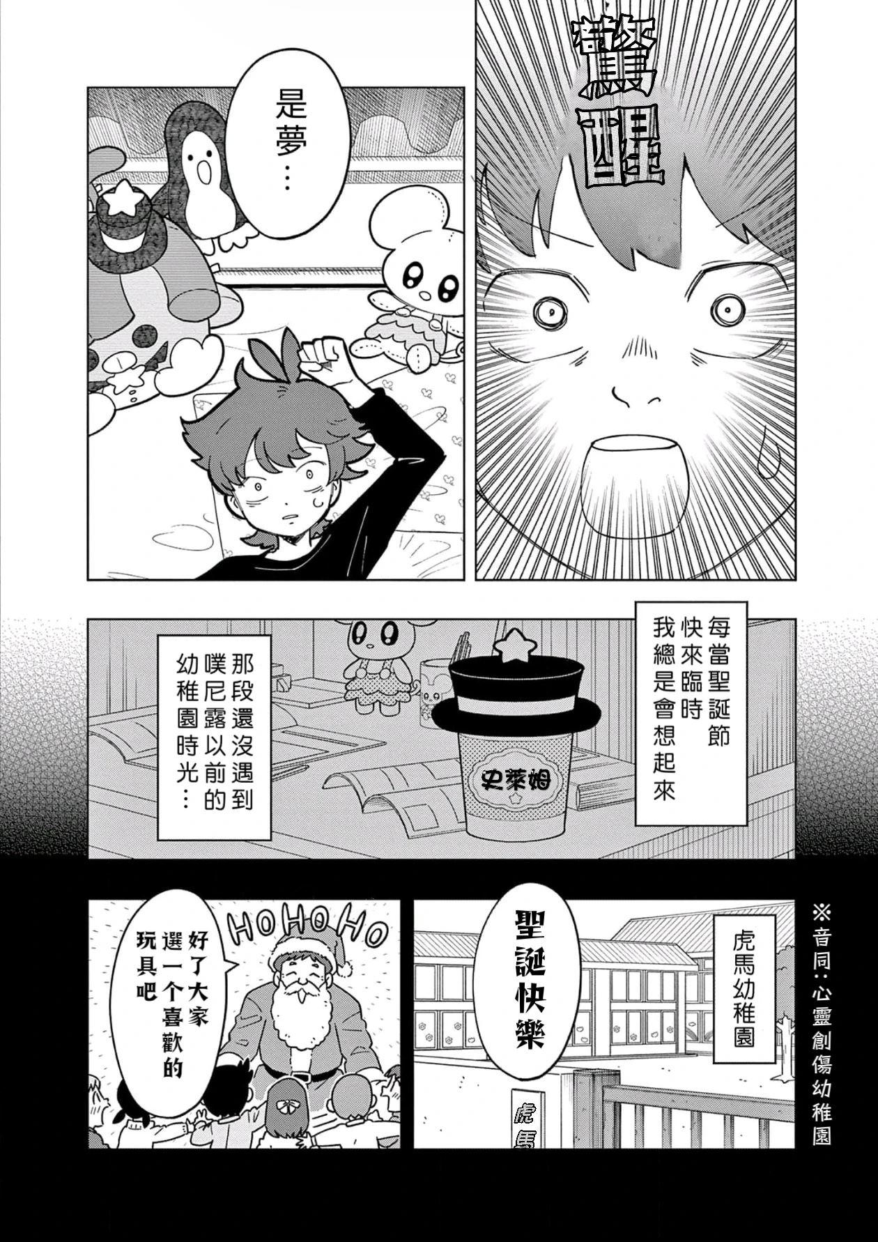 可爱雷系史莱姆漫画,第28话2图