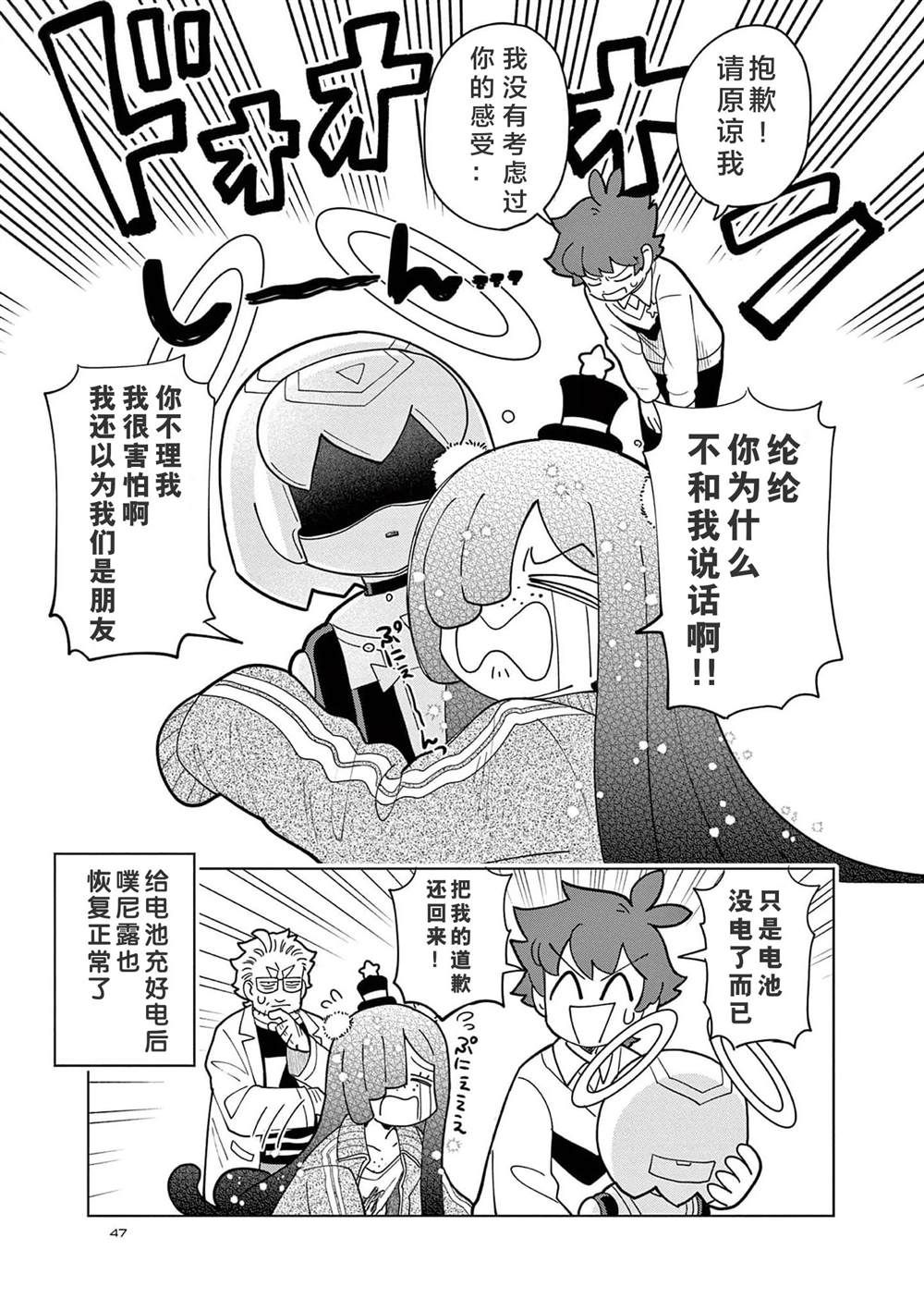史莱姆可爱合集漫画,第13话5图