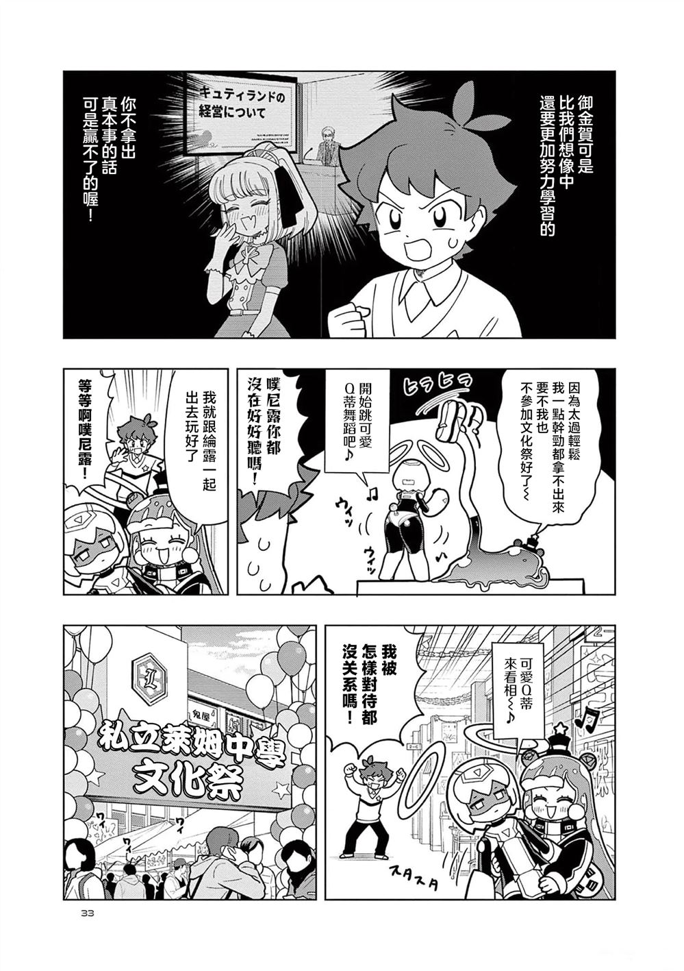 史莱姆可爱仙气漫画,第23话3图