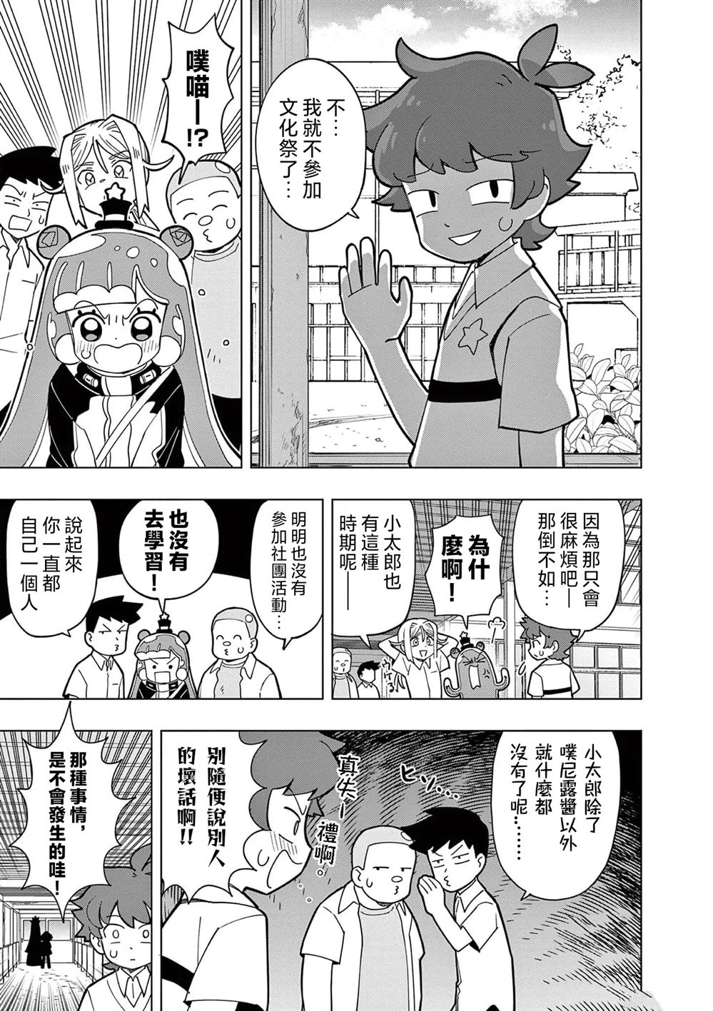 史莱姆噗尼露角色介绍漫画,第21话3图
