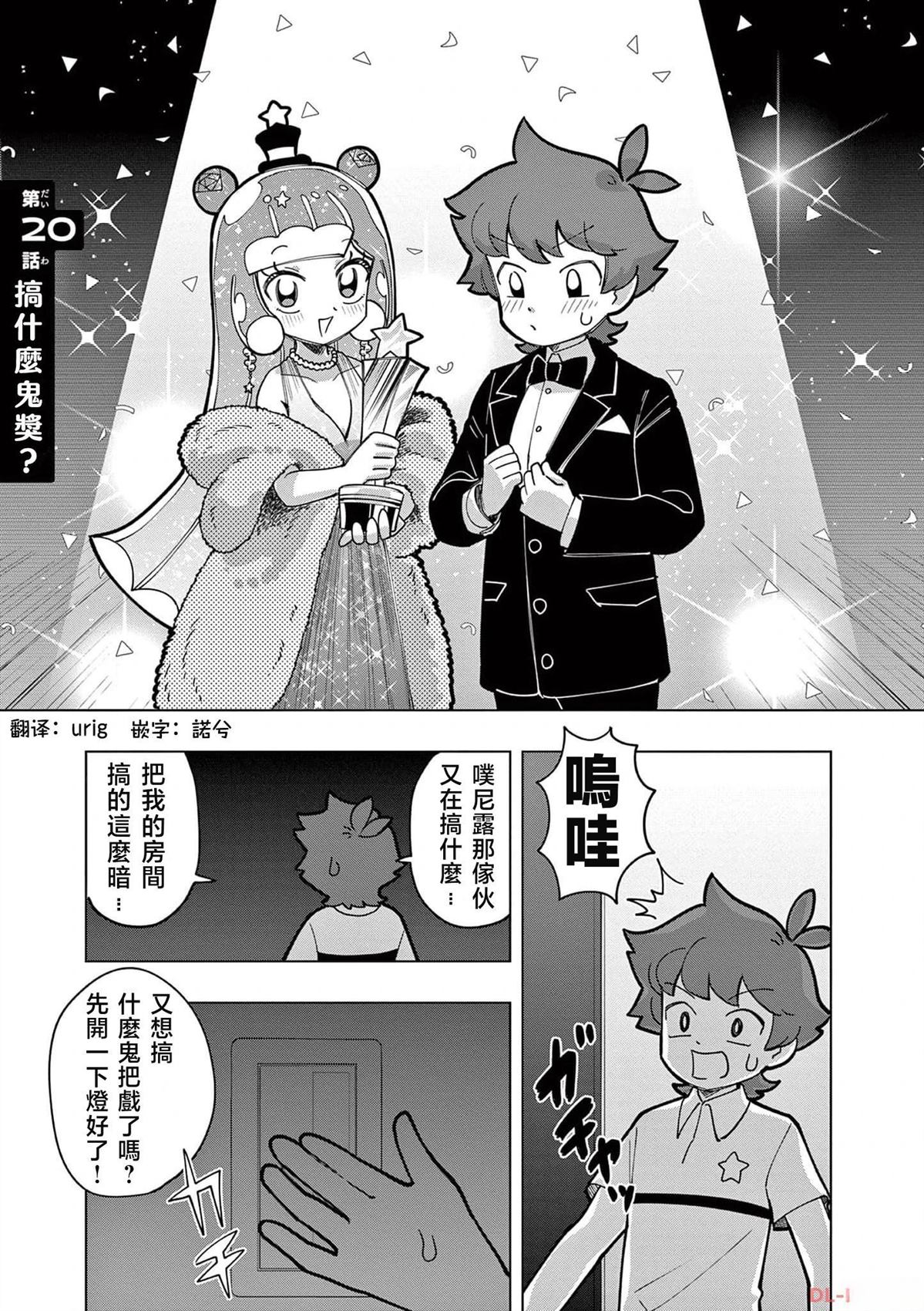 史莱姆可爱图片漫画,第20话1图