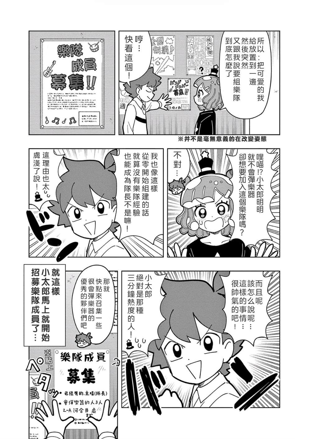 最可爱的史莱姆漫画,第26话5图