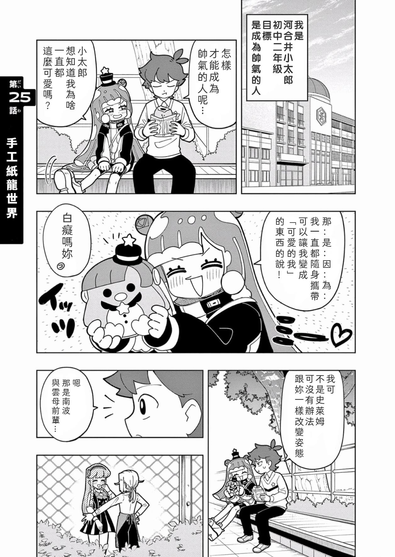 可爱小史莱姆漫画,第25话1图