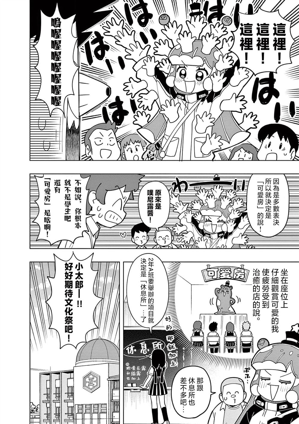 史莱姆噗尼露角色介绍漫画,第21话2图