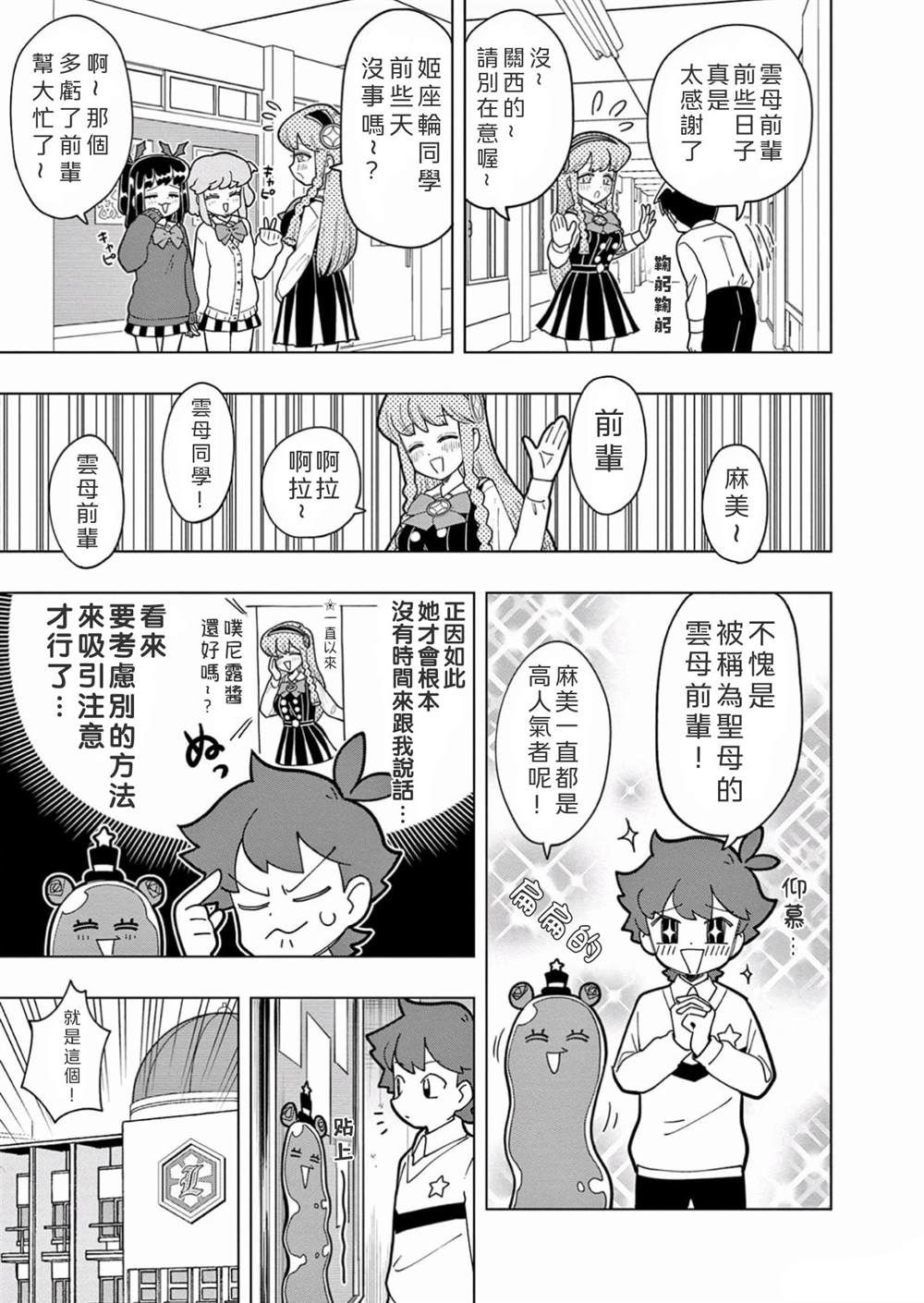 最可爱的史莱姆漫画,第26话3图