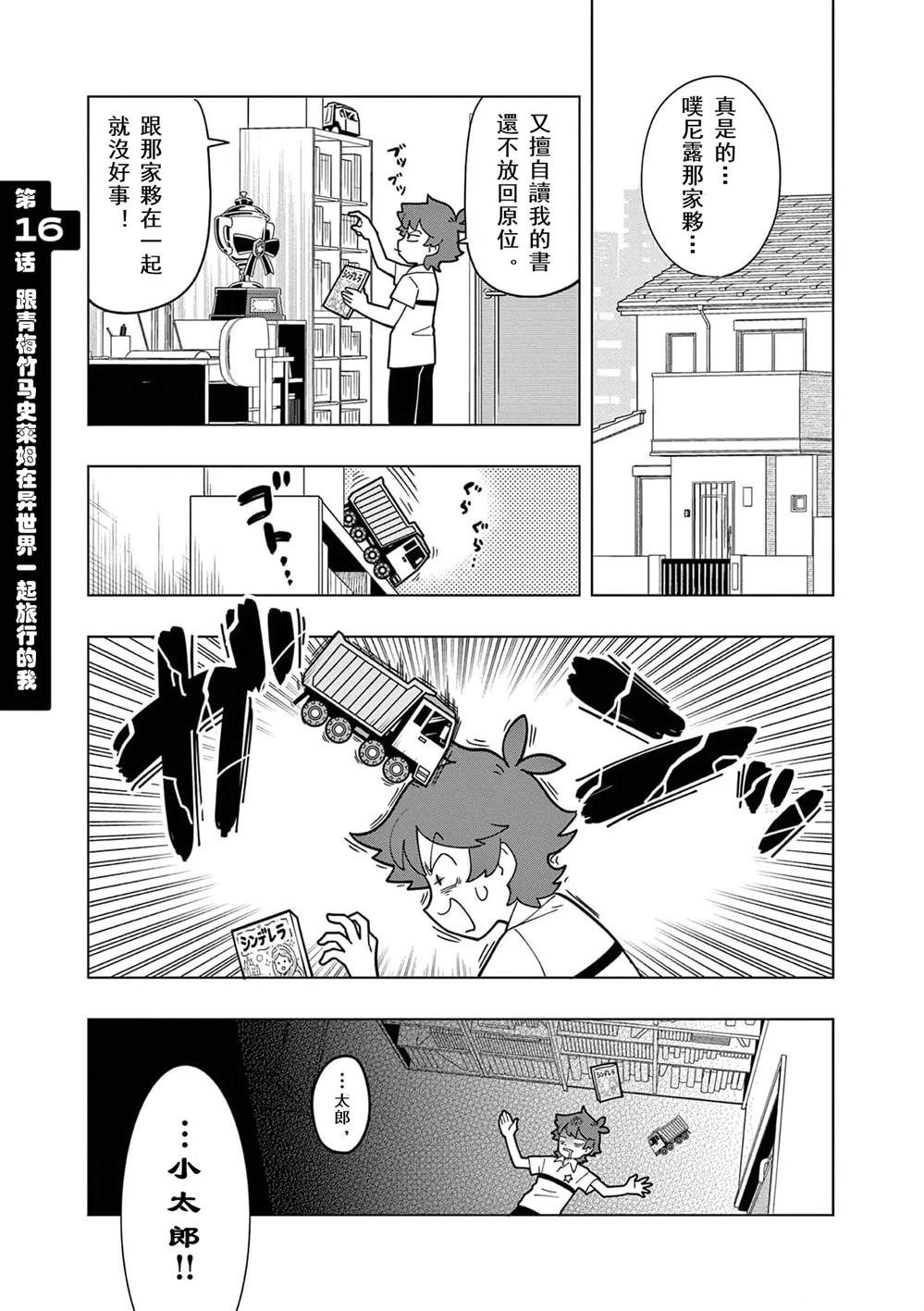 可爱史莱姆噗尼露在线观看动漫中文版漫画,第16话1图