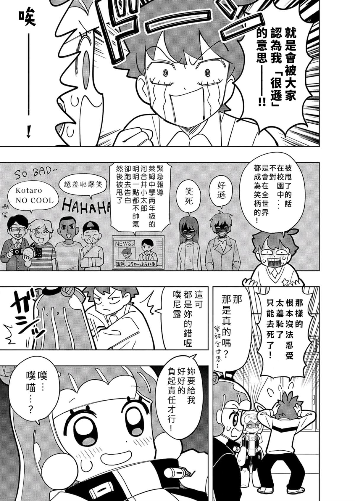 可爱雷系史莱姆漫画,第27话5图