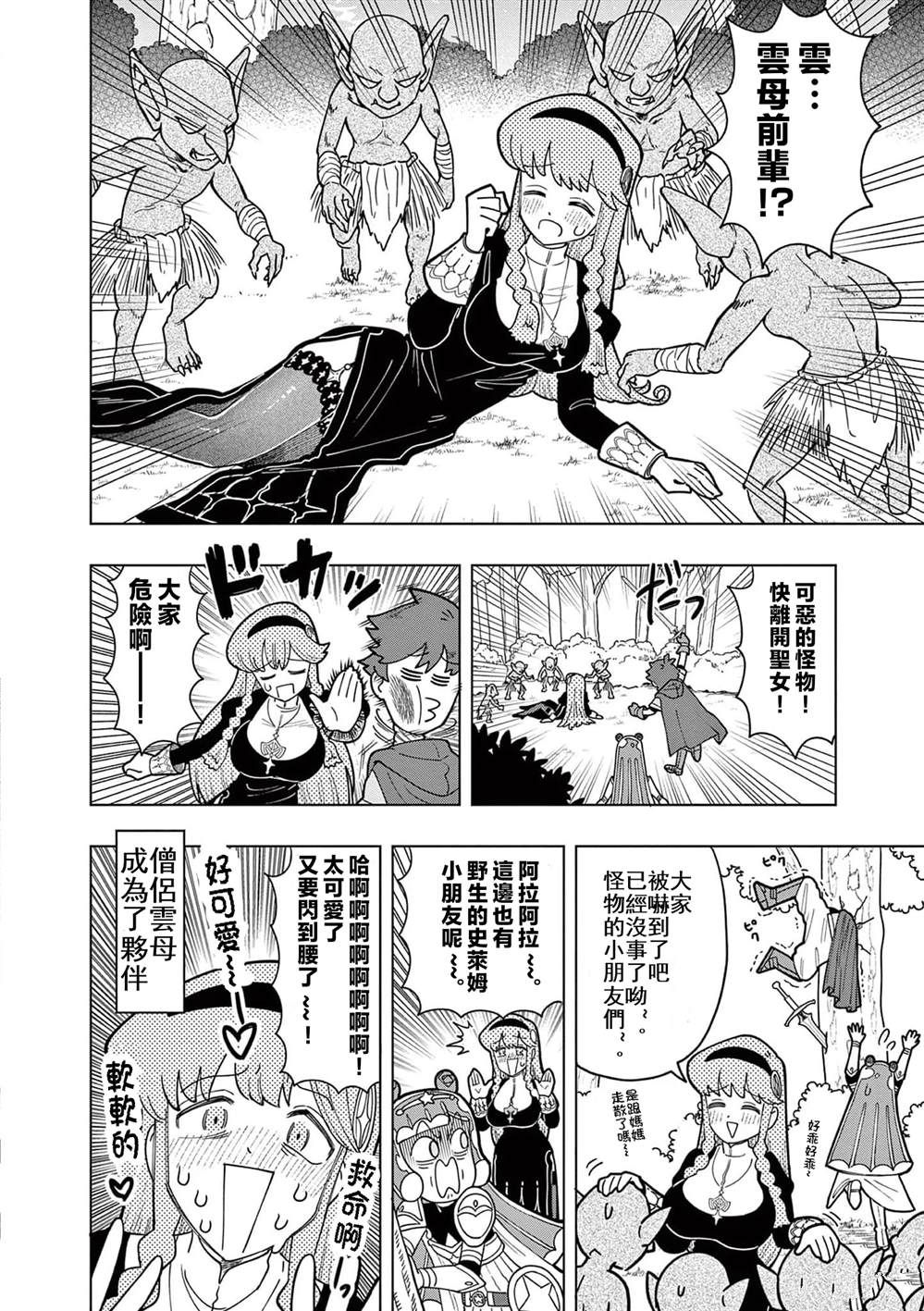 可爱史莱姆噗尼露在线观看动漫中文版漫画,第16话4图