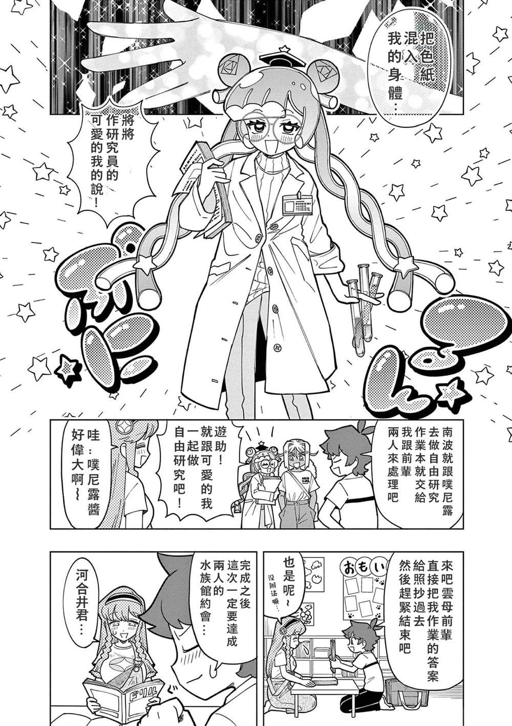 可爱雷系史莱姆漫画,第19话4图