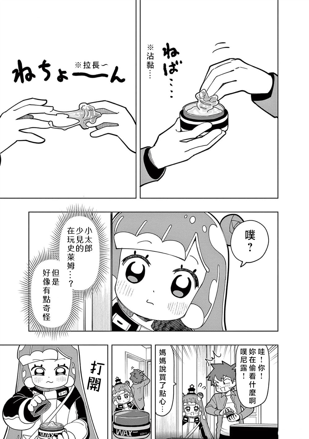 史莱姆好可爱漫画,第24话5图