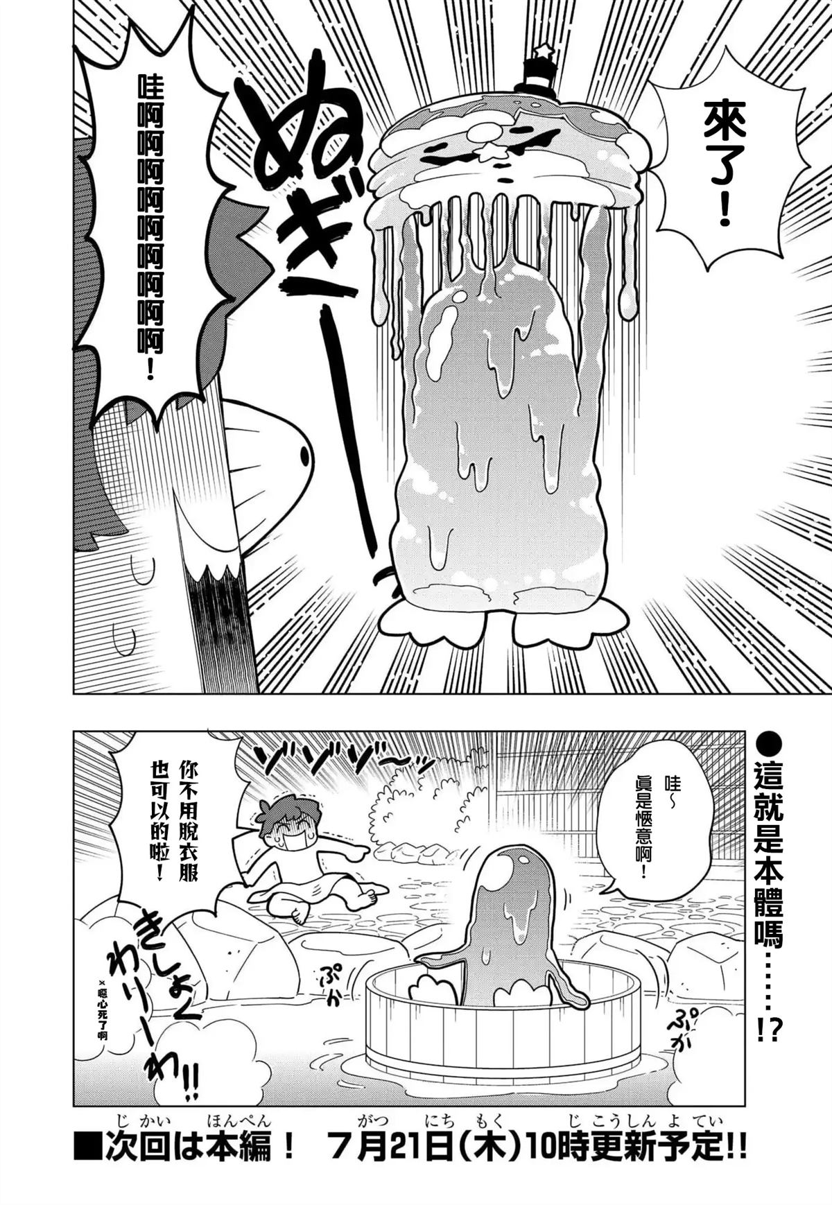 史莱姆泥po漫画,番外篇44图