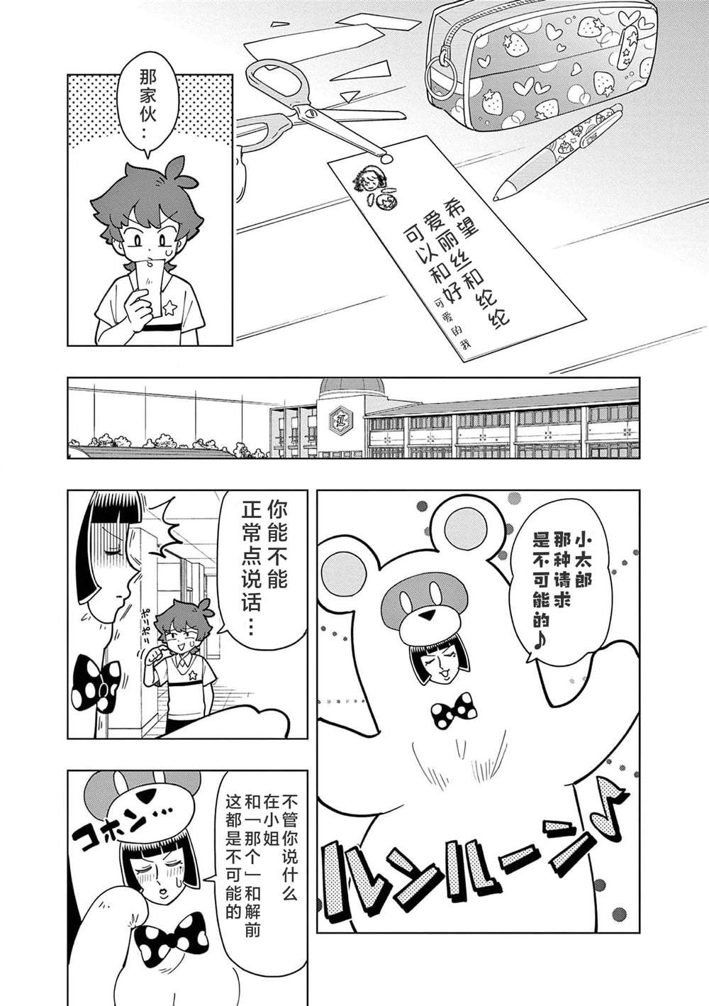 可爱史莱姆噗尼露英语漫画,第14话3图