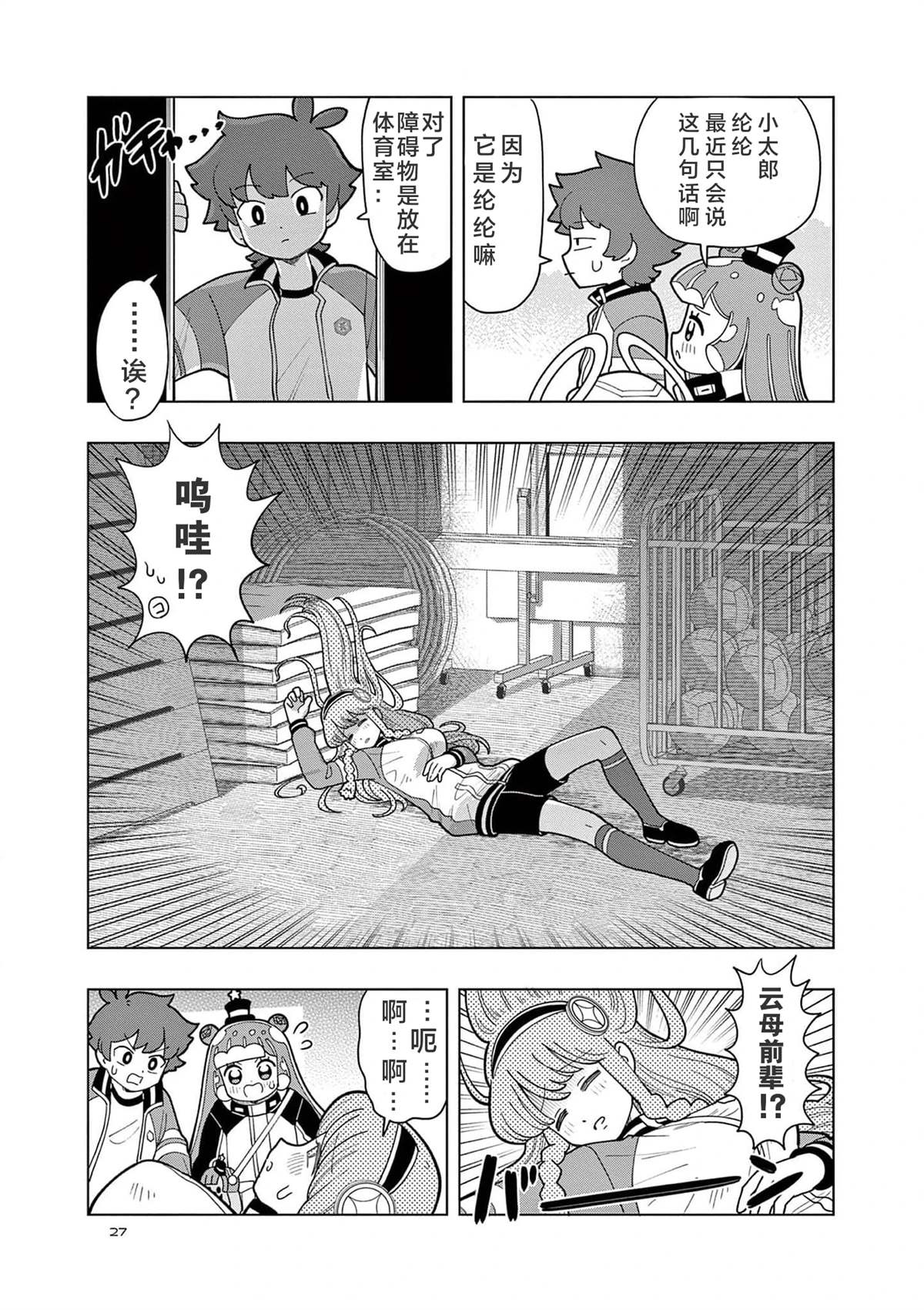 可爱史莱姆图片截图漫画,第12话3图