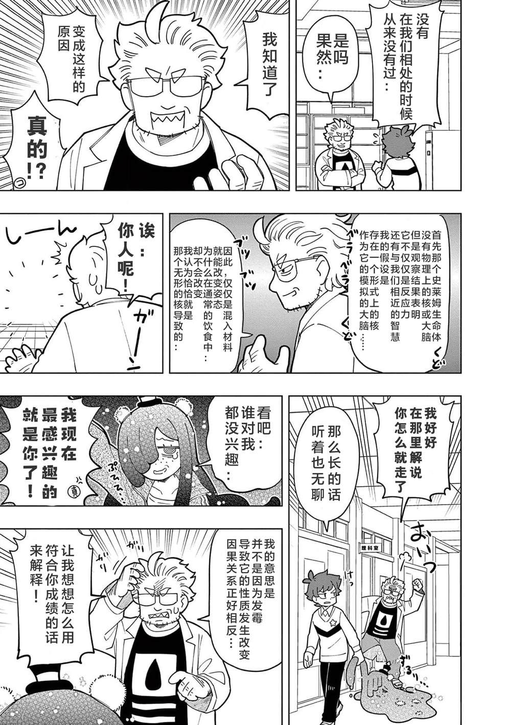 史莱姆可爱合集漫画,第13话4图