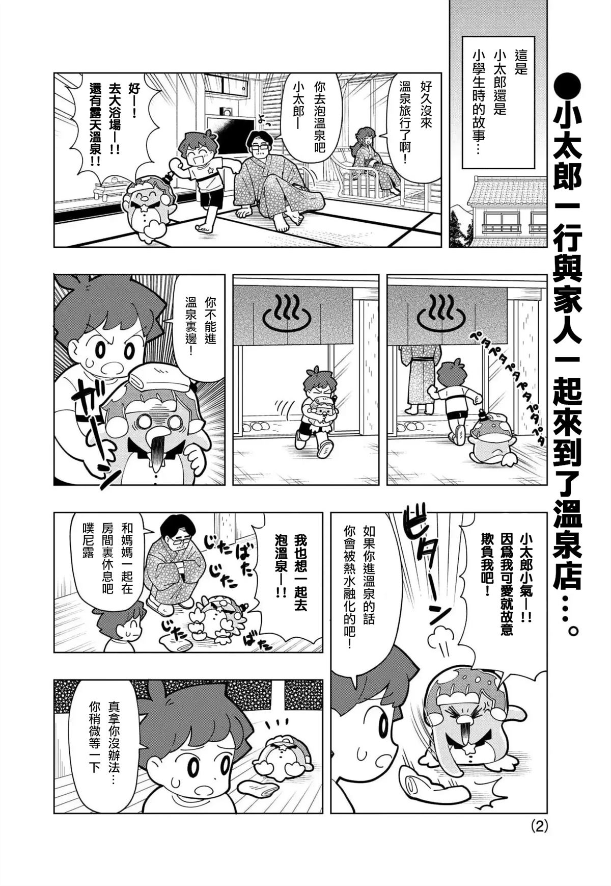 史莱姆泥po漫画,番外篇42图