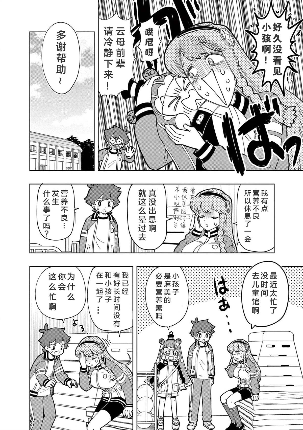 可爱史莱姆图片截图漫画,第12话4图