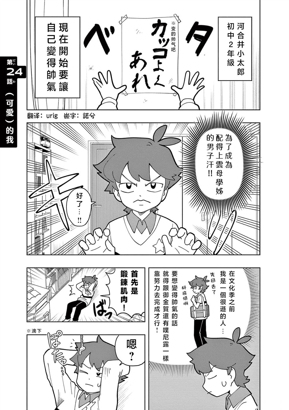 史莱姆好可爱漫画,第24话1图