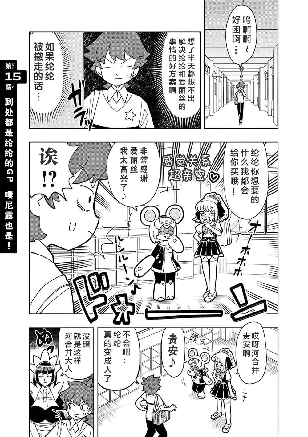 史莱姆可爱仙气漫画,第15话1图