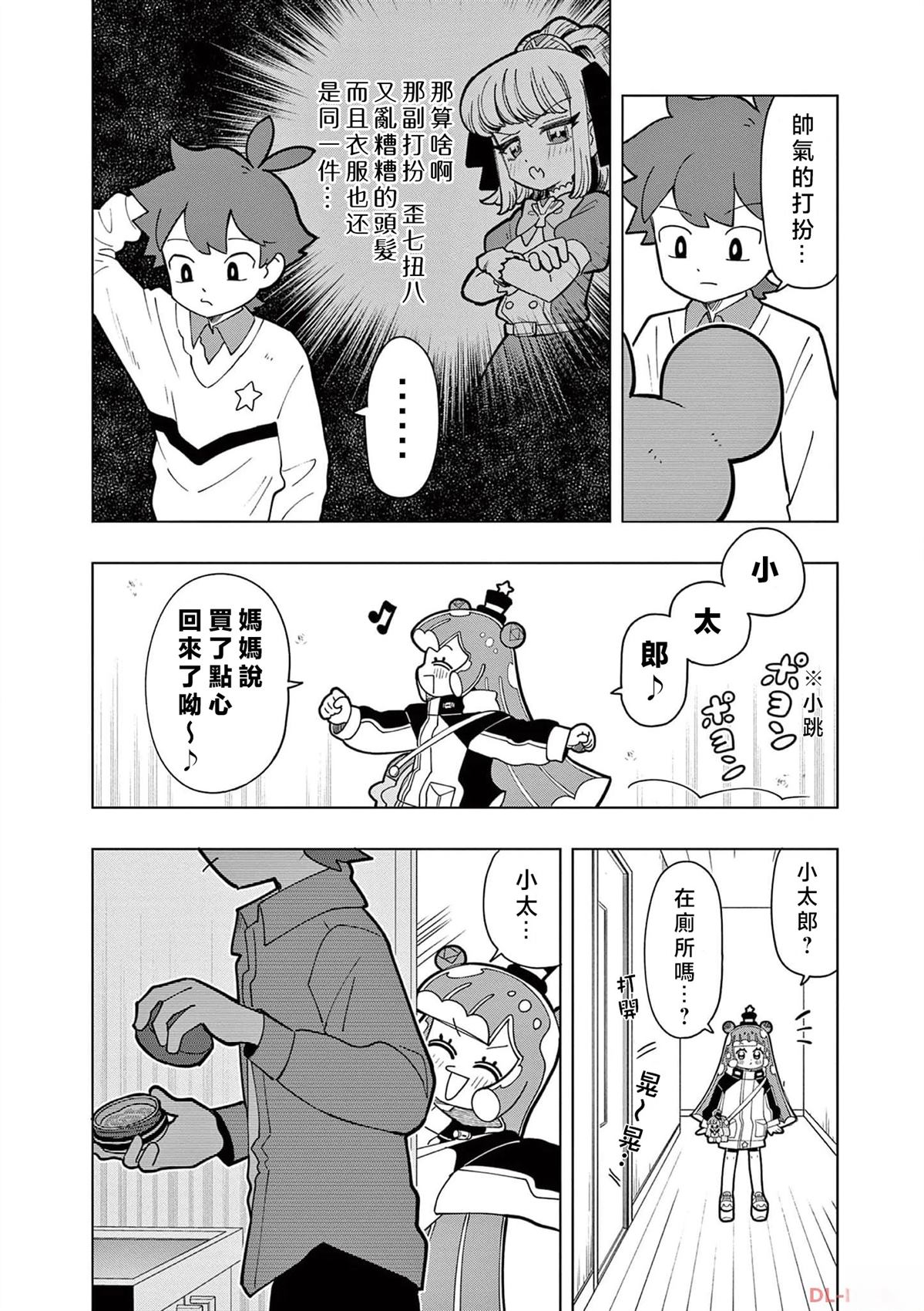 可爱史莱姆噗尼露动漫漫画,第24话4图