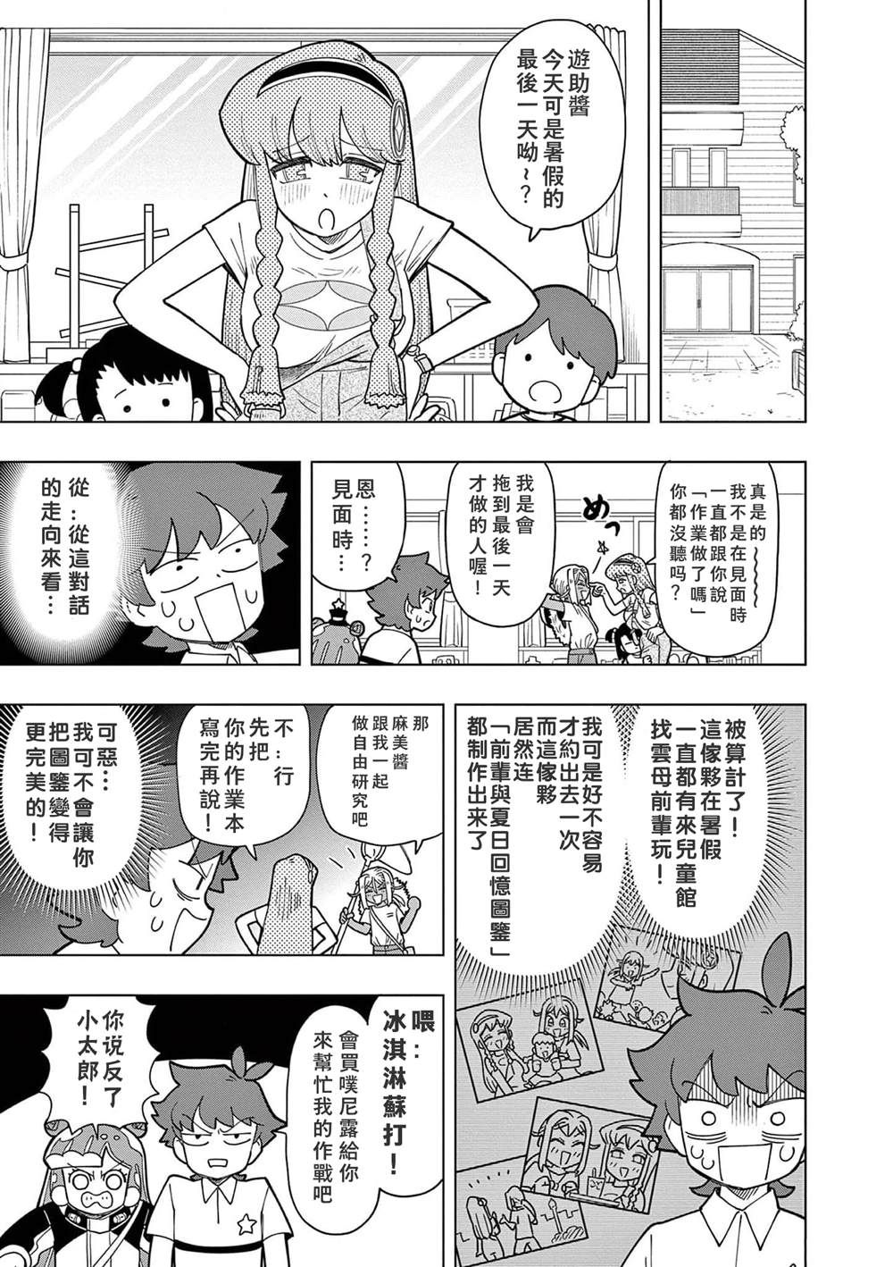 可爱雷系史莱姆漫画,第19话3图
