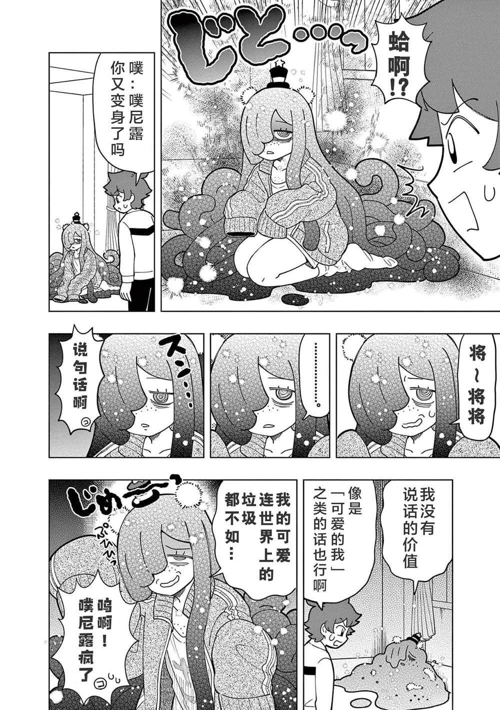 史莱姆可爱合集漫画,第13话1图
