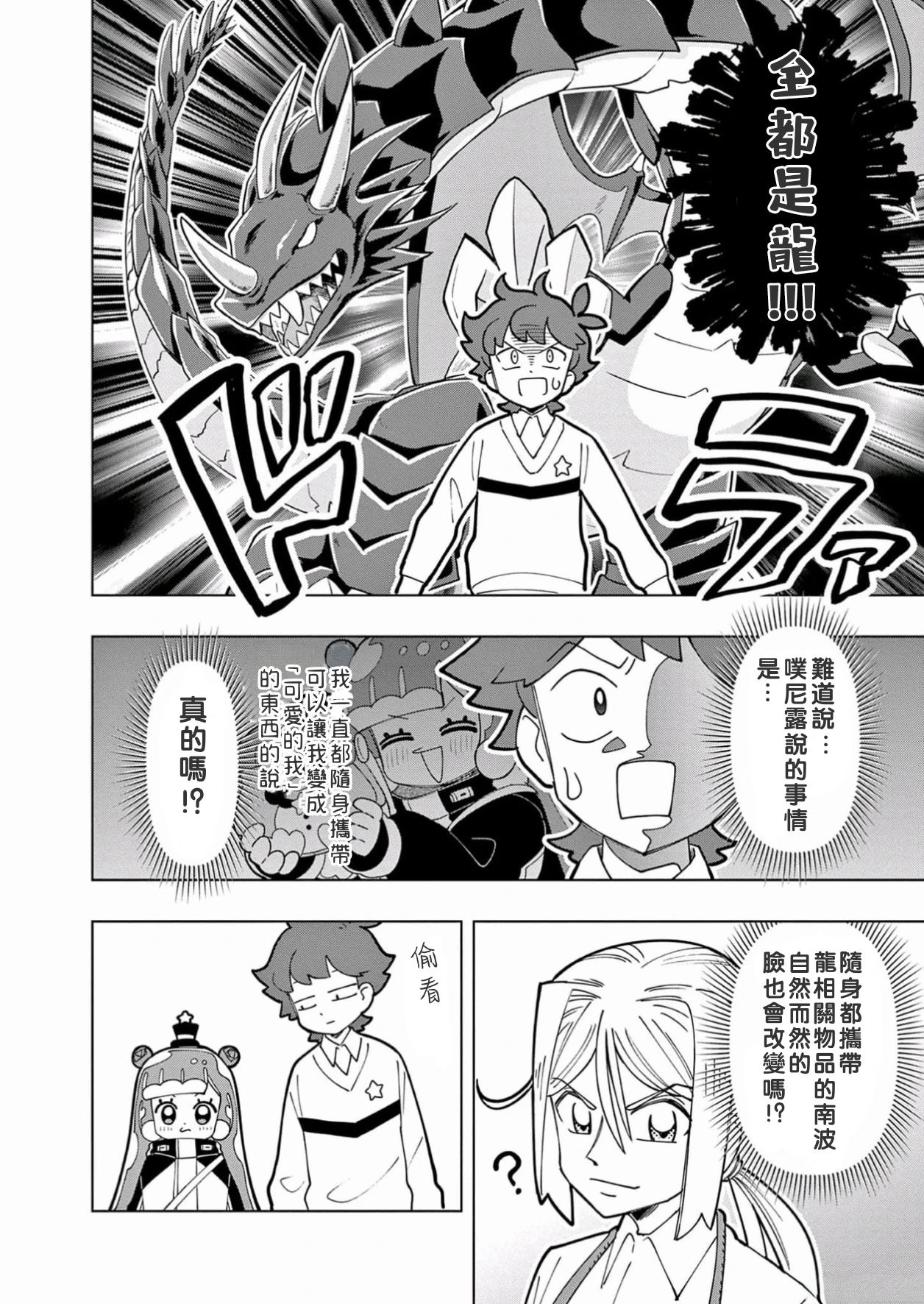 可爱小史莱姆漫画,第25话4图