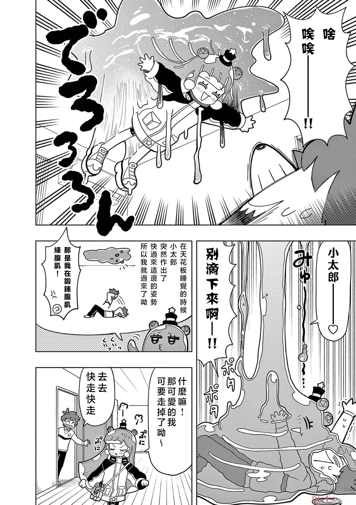 可爱史莱姆噗尼露动漫漫画,第24话2图