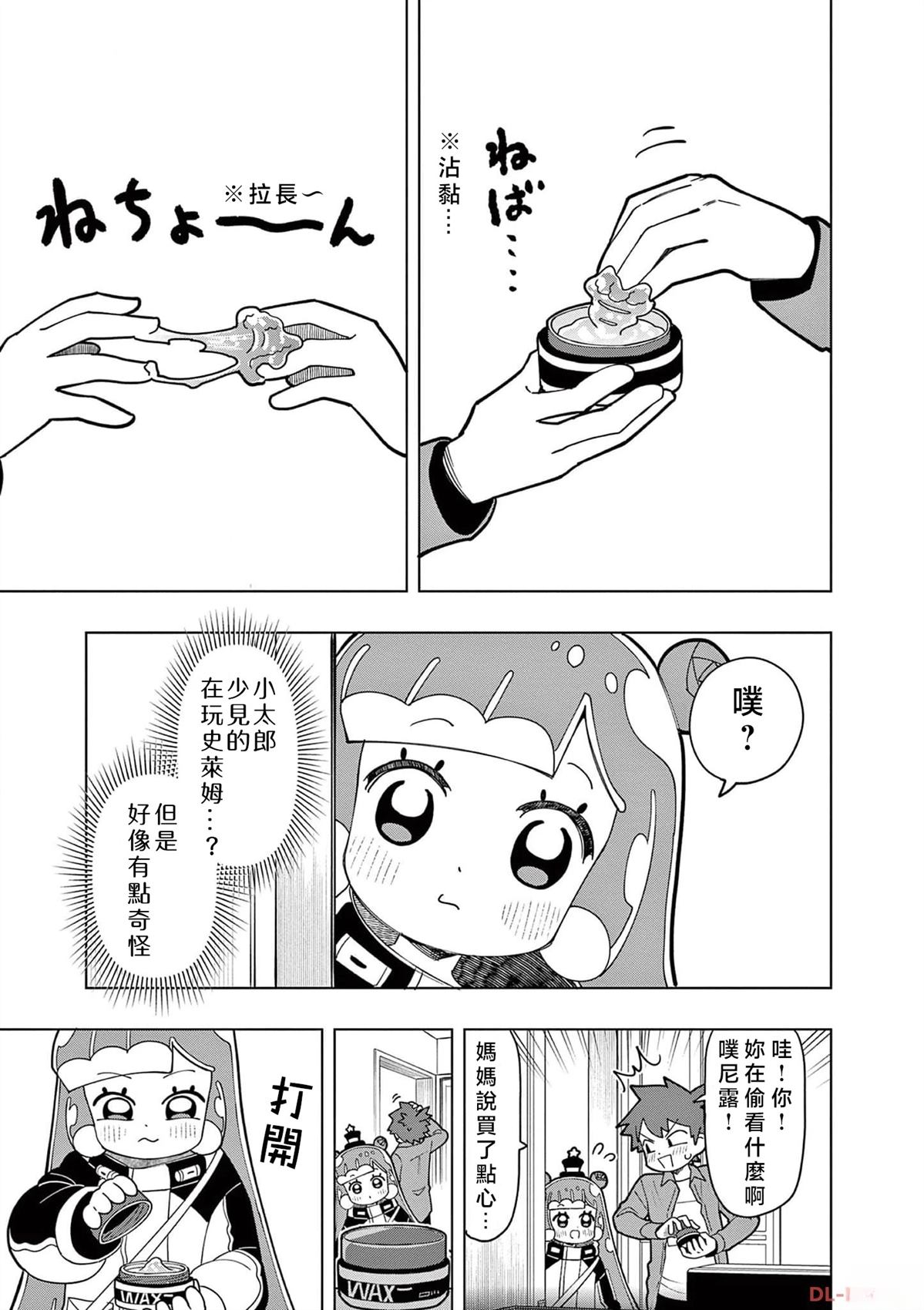 可爱史莱姆噗尼露动漫漫画,第24话5图