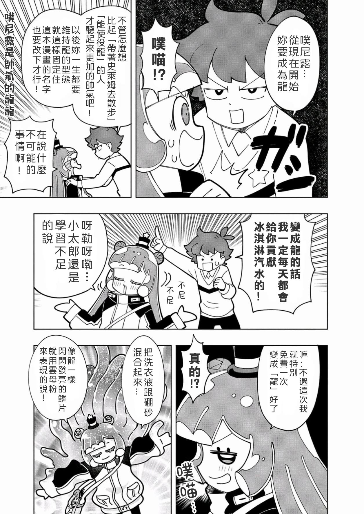 可爱小史莱姆漫画,第25话5图
