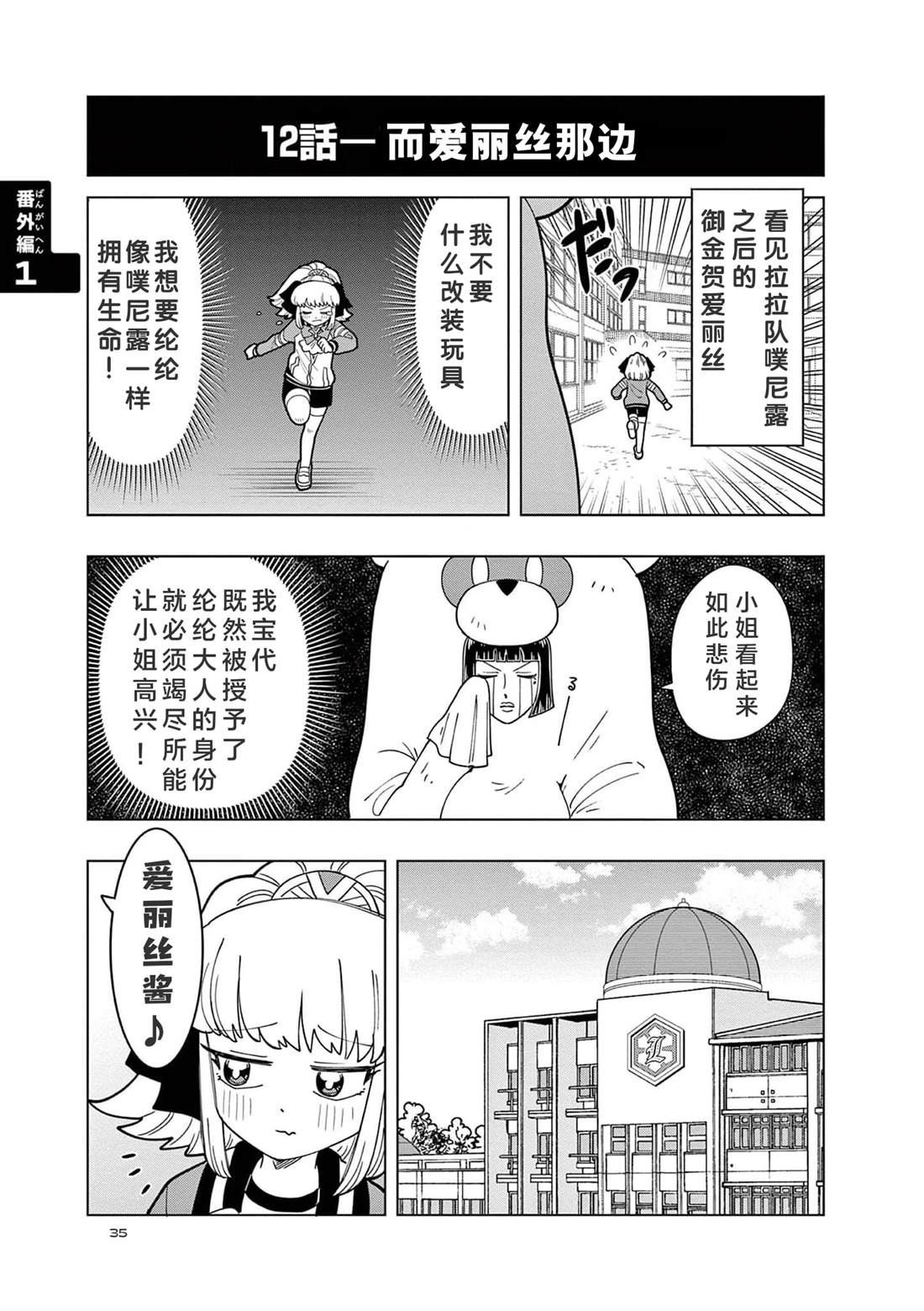 史莱姆牧场可爱史莱姆漫画,番外12图