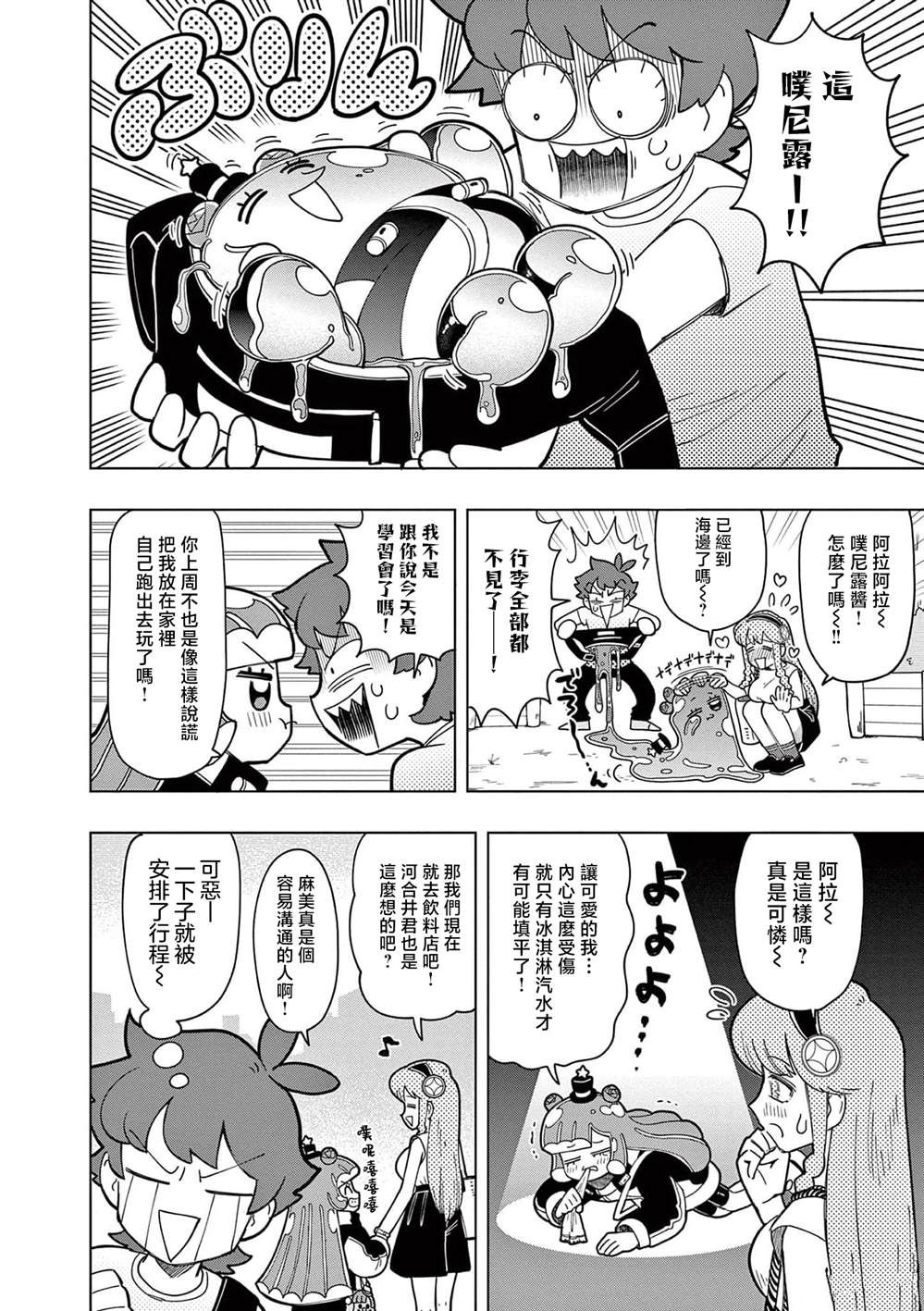 可爱史莱姆噗尼露漫画在线观看漫画,第18话2图